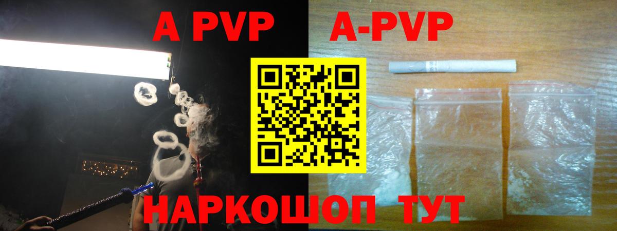 A-PVP мука  A-PVP Crystall  APVP VHQ  Великие Луки  Альфа ПВП  Вход с VPN 