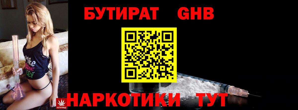 БУТИРАТ  Вход с VPN  Великие Луки  Бутират буратино 