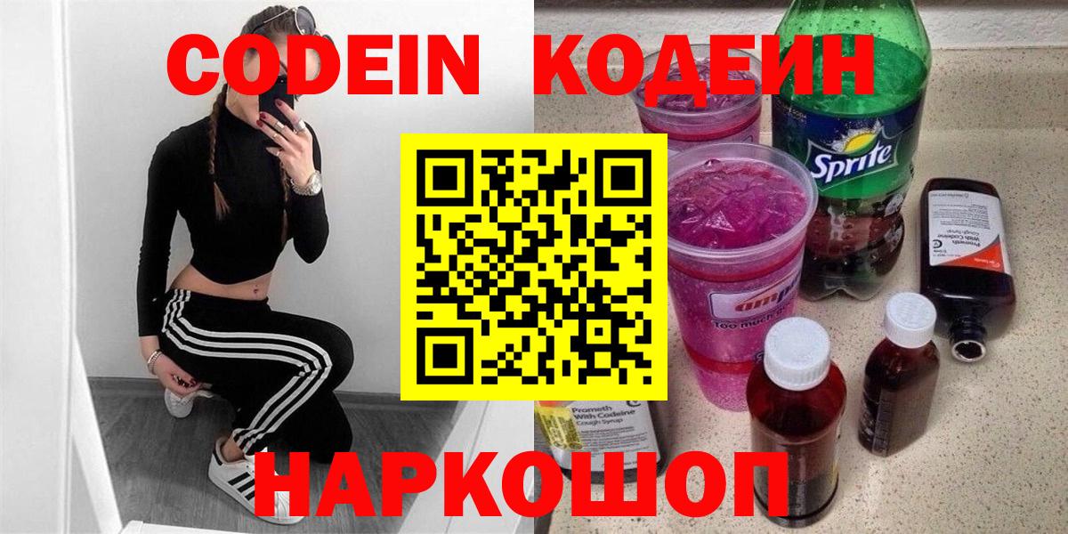 Кодеиновый сироп Lean напиток Lean (лин)  Вход с VPN  Великие Луки  Codein напиток Lean (лин) 