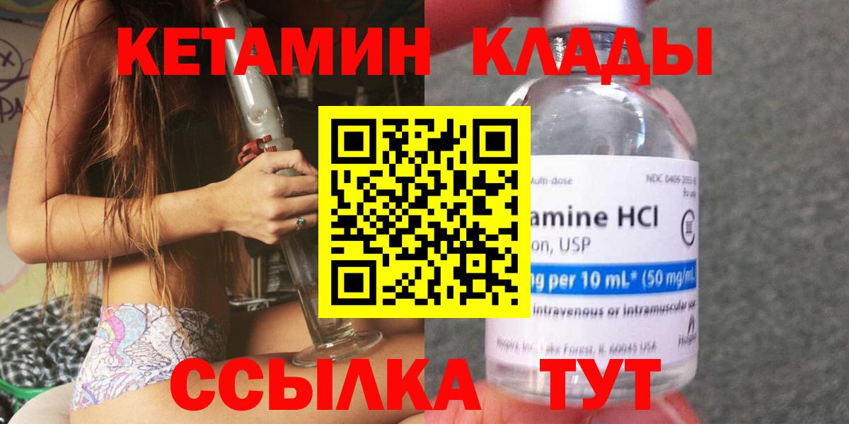 Великие Луки  КЕТАМИН VHQ  Вход с VPN 