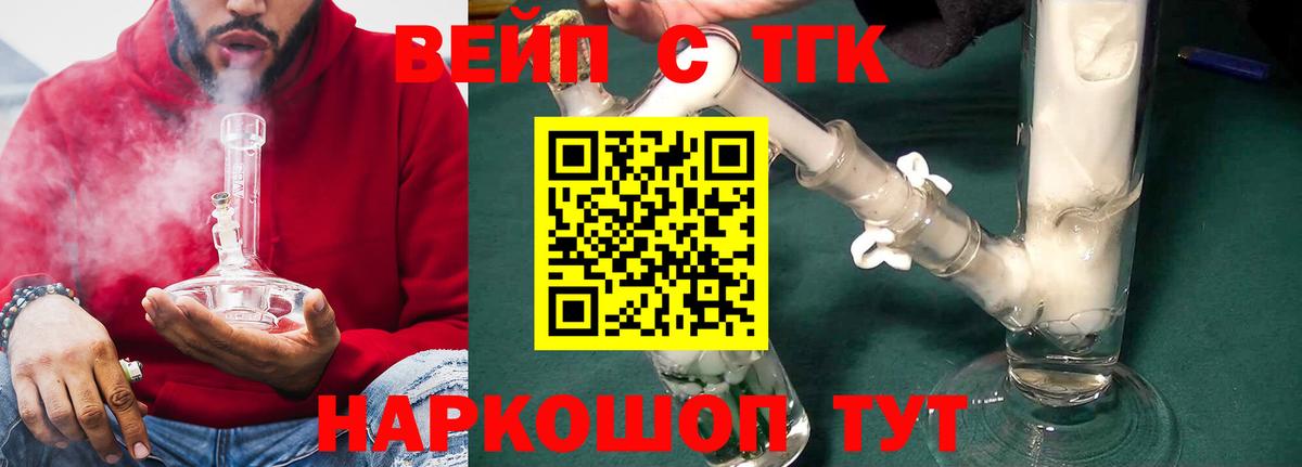 ТГК вейп с тгк Великие Луки